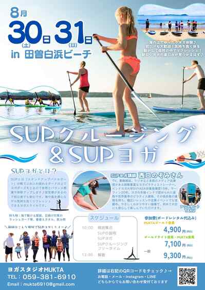 SUPYOGAチラシ.jpg